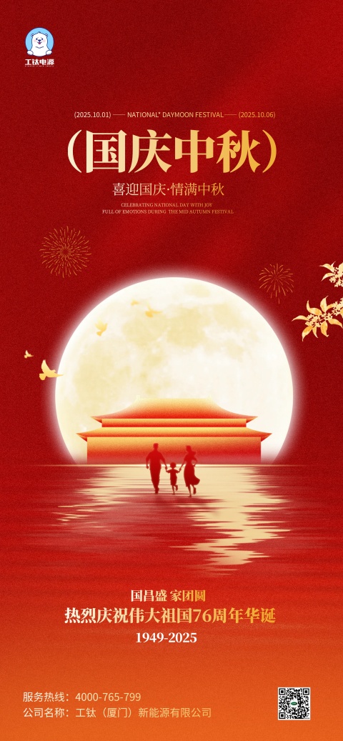 Celebrating the Mid-Autumn Festival and National Day in 2025